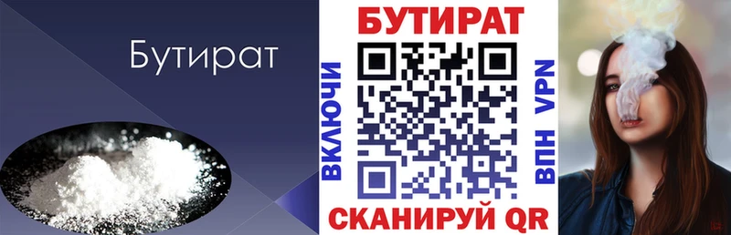 Бутират жидкий экстази  Пойковский 